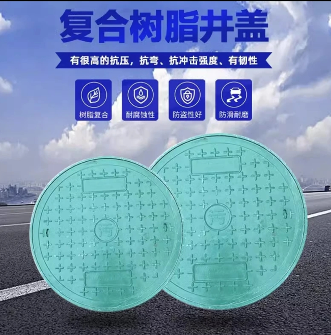 西区树脂复合圆井展示