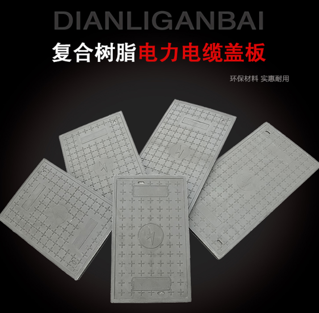 西区树脂复合电力盖板展示